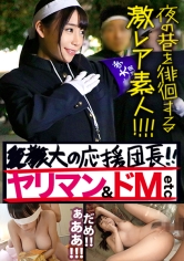 ●●大学応援団の美人団長！！！廃部寸前の応援団団長を務める美人団長は、お酒が入るとキス魔になり…場合によっては後輩部員をつまみ喰っちゃう隠れビッチ(現部員談)だった…！！！？一見した上では凛とした硬派美人にしか見えない彼女の隠れた本性は本当に存在するのか…！！！：夜の巷を徘徊する〝激レア素人〟！！ 08