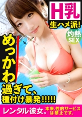 【思わず膣内発射!!】めっちゃ可愛いHカップ現役JDを彼女としてレンタル!口説き落として本来禁止のエロ行為までヤリまくった一部始終を完全REC!灼熱プールデートでばいんばいん揺れるHカップを見せつけられたら行き先はホテル一択!「お尻叩かれたい」「ナマでしたい」と濡れる瞳とマ●コでおねだりされたら、性欲爆発・生チン鬼ピストン不可避!!あらゆる体位でばいんばいん揺れるHカップを見せつけられたらフィニッシュは中出し一択!!_img