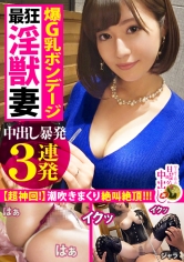 【爆G乳ボンデージ】×【中出し暴発3連発】イッても乳首を犯し続ける最狂どエロ妻！唾液を絡ませ乳首を鬼舐り→潮まき散らし自宅散策→誘惑生ハメ→欲しがりマ●コに激ピストン！ボンデージからこぼれ落ちるオッパイがひたすら揺れる！揺れる！揺れる！超絶神回！見逃し厳禁！！の巻き_img