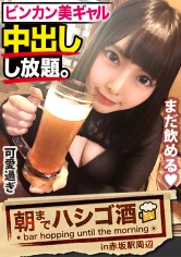 【中出し断れないドMギャル】×【親の金で飲み歩くぬるま湯浸かりまくりのボンボンゆるふわニート】×【ぐびぐび飲酒&ベラベラエロトークで泥酔ベロベロのお持ち帰り確定ま●こ】×【たっぷり肉感柔肌美巨乳＋プリプリ柔ハリ極上桃尻＋大量鬼潮＋許可なしガン突き強行中出し】※ハプニングを装った大量中出しされた時のドM全開フェイスは見モノです。：朝までハシゴ酒 62 in赤坂駅周辺_img