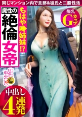 【魔性の絶倫女帝妻】×【色気だだ漏れ妖艶Gカップ悩殺BODY】×【自宅と同じマンションの彼氏宅を往復する二重性活】×【長舌チ●コ舐り&セルフイラマ！このフェラが凄い奥様No.1】自宅と彼氏ん家をハシゴして淫乱マ●コに背徳中出し4連発！！の巻き_img