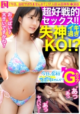 BIGおっぱい美少女の正体は「BIGになりたい駆け出し女優！」グラビアなら即ブレイクのダイナマイトボディをむしゃぶり尽くす！！カメラが曇るほどの超好戦的SEXはイってもイっても止まらない！！！：今日、会社サボりませんか？17in吉祥寺_img