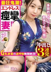 セックスだけじゃ浮気じゃない！！→【天然ゆるふわ&ふわふわ国宝級美巨乳(G)&ブシュブシュ潮噴く完全ダム決壊おま●こ】×【見た目通り超絶ドM！！！男の要求を断れない完全従順キャラ】×【別宅で複数人のセフレと乱行パーティを開くダメダメ淫乱妻】×【浮気相手に仕込まれた(乱行&縛り&ムチ&ビンタ&首絞め&放尿etc)変態脳(常に脳イキ)】どれを取ってもポテンシャル最高峰のチ●コに支配された奥様に、生でドピュドピュ射(だ)しまくりの連続3連発！！！の巻き_img