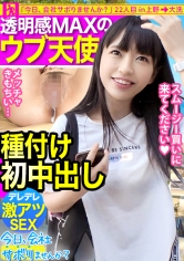 【ガチ美少女保証】透明感MAXのウブ天使とサボり旅！！笑顔が可愛過ぎて勃起チ●コがはち切れそうww経験浅い美少女となし崩しSEXからの【なりゆき初中出し！！】：今日、会社サボりませんか？ 22in上野_img