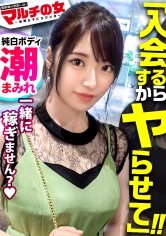 おっとり清楚顔×超ド級の潮噴出量ッ！【体液まみれのすべすべ純白ボディ】サポートするんで一緒に稼ぎましょうって言われたけど性的なサポートをお願いします！！ってワケでしつこくSEX交渉しマルチ女子陥落！ガード固めかと思いきや…即チ●ポしゃぶらせたらよだれダラッダラのだらしない口マ●コでしたwwピンク美マンから驚愕の潮連発！！デカチンブチ込みさらなるハメ潮大噴射！！快楽には抗えずビクビク痙攣サイレント絶頂！！清楚美女が全て忘れてグチャグチャに果てる姿、最高にヌケるッ！：case05