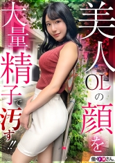 色白巨乳の美人OL！手入れの行き届いたえちえちボディを大量精子で汚すぬるぬる顔射セックス！！！  健康食品通販会社勤務  西野さん 入社2年目_img