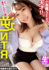 【小悪魔SEXの天才】スケベ看護師が逆ナンパ！！禁断の寝取りドキュメント！！ぷにぷにFカップと天性のエロスで彼女持ちメンズを無邪気に誘惑！！「ナマじゃなきゃ嫌」と無理矢理ナマチンを喰らう中出し大好き痴女！！！【NTRリバース】_img