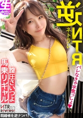 【ビジュ1億点】可愛いが過ぎる生意気ギャルが逆ナンパ！！禁断の寝取りドキュメント！！怒涛の言葉責めと超絶テクを持ち合わせた逸材小悪魔！！アナル舐めと生ハメ騎乗位でお堅い既婚者チ◯コから精子を搾り取るっ！！【NTRリバース】_img