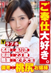 Fカップ美少女はご奉仕大好き！？◆学費を0円スマイル振りまきバイトで稼ぐ女子大生ありさちゃん(23歳)俺らにも笑顔で無茶振りを対応！？「気持ちよくさせるの…好きです」と彼氏以外のチ◯コをシコシコ、ジュポジュポ神接客！？Fカップの美乳ハッピーセットを頂きました！！まるで天使な美少女が激ピストンでひさびさのHで激イキ！！：いくらでラブホ！？ No.018_img