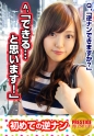 街行くイイオンナが初めての逆ナン！さやか(23) 百貨店販売員の美人お姉さんが逆ナンに挑戦！→怪しんでいたが謝礼に飛びつく！→逆ナン即キスハグに男子は目を白黒w→車内で顔騎にお互い興奮→あまりにも積極的すぎるさやかさん、遂に男子のチ○ポを…！実はグイグイ来る肉食女子！