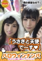 【ハロウィンナンパ！浮かれた素人娘大収穫！】こひな(22)&すず(20)激カワ女子大生二人組をGET！「ハロウィンだから特別～笑」ホテルに連れ込み奇跡の4Pセックス！照れながらもお互いの結合部見合って興奮！ビクビク何度もイキまくる二人に勃起が治まらない！毎日がハロウィンだったらいいのに…