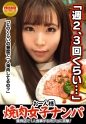 「お一人様焼肉女子は店内ナンパで釣れるのか？」しほ (28)広告代理店勤務のバリキャリ女子→週2～3回は一人焼肉に来るガチ肉食系！→焼肉についてのインタビューのはずが突然ブラ外されて激おこ！→イヤと言いつつ全身愛撫されて感じてしまい、勃起チ○ポを前に…→「イッちゃうぅ…」美尻揺らしながら連続絶頂！3年ぶりのセックスに燃え上がる！！