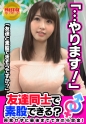 【友達注意】お金の為に友達なのに素股できる？おっとり系美女しずかﾁｬﾝ(24)としげおｻﾝ(28)職場の先輩後輩が…→賞金欲しさにFカップ巨乳揉みしだかれ…「ここまでしたらこの先も出来る気がする」非日常すぎる状況に混乱！？彼氏持ちなのに先輩のチ○ポねっとりフェラ！→おっぱいイジられながら素股してたら…嘘！？入っちゃってますよ！「だめ、気持ちいいぃ…！」体位を変えながらガンガン突かれ最後は中出しでイク！快楽に弱過ぎなむちむち巨乳美女！