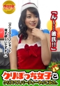 クリスマスに一人ぼっちな彼なし女子ナンパ！ ゆうこさん(24) ケーキ屋店員。来ました！！年末ジャンボ級！！モグラなスタイルが眩し過ぎ！！！なんて日なんだ！！！上着を脱げばキレイな美巨乳がポロリ！！マ○コを弄ればヒィ～ヒィ～絶頂する超敏感体質！！！パンパンドバ～っと猛烈ピストンからの特農顔射！！！彼なし女子の性事情ココにあり！！！