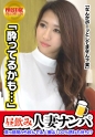 真っ昼間から飲んでる人妻は100%誘われ待ちｗｗｗ超美尻のスタイル抜群な奥様ゆずきさん(28歳)ほろ酔い状態の為判断力低下！？スタッフに言われるがまま電マオナニーを披露！ｗｗ→チ○ポハメられお尻の穴まで本気汁垂らしてヨガりまくり！「あぁもうだめイッていい！？」→長い脚を大きく広げ何度もイキまくるエロ過ぎ敏感美人妻！