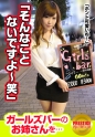 【超エロ デ ゴメンネ！】ガールズバーで働く女の子にインタビュー！あき(24) 源氏名はる→経験人数200越え！イケメンだったら相手がお客でもヤッちゃう股ユル女子！→とにかくデカチンが大好き！スタッフのデカチンに大はしゃぎｗｗ「イケメンじゃないけど…」と文句言いつつベロベロフェラ！→「ここまでしたら挿れたい…」美尻突き出してバックでガン突きされて悶絶！アヘ顔エロ過ぎ！