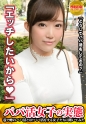■清楚系ド変態パイパンオナニスト■パパ活女子の実態！まなちゃん(23)。奨学金の返済(月3万円)の為にパパ活を始めたものの、それを払い終わってもパパ活を止めない理由とは…なんとSEX！！？彼氏以外のチンコを欲しがる貪欲サセ子のジュルジュルSEX！！！