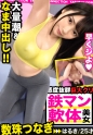 全裸ヨガファイターはるき参戦！乃●坂にいそうなアイドルフェイス！美肌に色白スベスベボディ！実は無類のデカチン好き！小さなお口を喉マン扱い！巨根イラマチオの嵐！これぞバカエロの極地！笑えてヌけるハッピーベイビー中出しSEX！＜エロい娘限定ヤリマン数珠つなぎ！！～あなたよりエロい女性を紹介してください～55発目＞