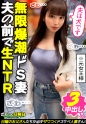 〈世界一のド変態夫婦×溺死寸前の顔面潮噴き×旦那も潮噴く大量射精4発〉前職：SM女王様の美BODY奥様！旦那も調教！超リアルSMプレイ！寝取られ願望もある！クセつよ性癖！潮吹き奥様のスプラッシュを旦那が浴びる！それが夫婦の至高の喜び！ボンテージ姿で旦那の前でイキまくりヨガリまくりの欲望全開SEX！ザーメン放出4連発！！