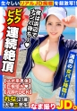 【巨乳ビーチバレーJD×ぶっかけ2連発】ガチ撮り新企画！！初回は湘南でなまなま女子大生とやりたい放題♪スポーツするにはデカ過ぎるムチムチ美巨乳&デカ尻！！グチョグチョの唾液まみれで絡み合い無我夢中に腰を振る！！スポーツ女子の本気汁つゆだくSEXを激写！！【なま撮りJD。#01】