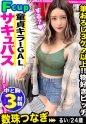 【痴女ギャルの猛イキ3Pセックス】経験人数は童貞3ケタ、ヤリチン3ケタのリアル変態二刀流！！必殺小悪魔テクで筆おろし→熟練男優×童貞と発情3Pセックス開幕！！限界突破の快楽に腰が砕けるほどイキまくる！！＜エロい娘限定ヤリマン数珠つなぎ！！～あなたよりエロい女性を紹介してください～90発目＞