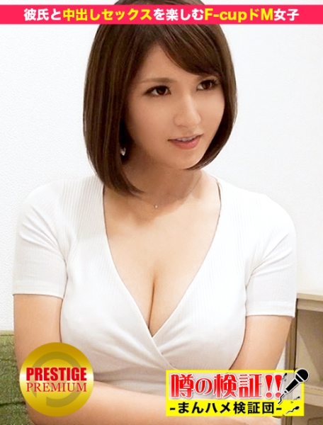 噂の検証！「あなたの恋バナ聞かせてください！」 episode.6 パフパフドM女子はスパンキング娘！？ in二子玉川