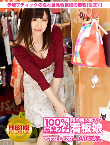河北はるなさん 20歳 ブティック店員【赤坂】