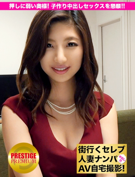 若菜まゆさん 31歳 中出し懇願人妻