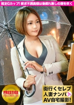 街行くセレブ人妻をナンパしてAV自宅撮影!⇒中出し性交! celeb.2 推定Gカップ!欲求不満な巨乳奥様は後腐れ無しの関係に潮を吹く in 目黒