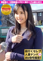 
                        街行くセレブ人妻をナンパしてAV自宅撮影！⇒中出し性交！ celeb.8 寝室侵入！！変態奥様と汗だく潮だくずぶ濡れSEX in 杉並区
    