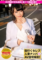 街行くセレブ人妻をナンパしてAV自宅撮影！⇒中出し性交！ celeb.15 『奥様イイじゃないですかぁ』『ダメェ！私には旦那が…。』AV男優の昼ドラ講座の巻 in 東京都杉並区