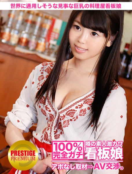 一色さゆり 18歳 ハンガリー料理屋バイト(大学生)