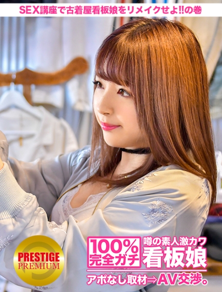 みく 20歳 古着屋