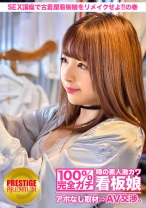 100%完全ガチ！噂の素人激カワ看板娘にアポなし取材⇒AV交渉！ target.18 「モザイクの向こう側…覗いてみる？」気持ちいいSEX講座で古着屋看板娘をリメイクせよ！！の巻 in 原宿