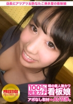 100%完全ガチ!噂の素人激カワ看板娘にアポなし取材⇒AV交渉! target.23 出来たてのたこ焼きのように、店長にお熱なたこ焼き屋の看板娘 in 世田谷区