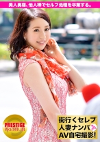
                        街行くセレブ人妻をナンパしてAV自宅撮影！⇒中出し性交！ celeb.24 汚いち○ぽに慣れている？！旦那の性癖を優先してきた美人奥様、他人棒でセルフ処理を卒業する。の巻 in 目白
    