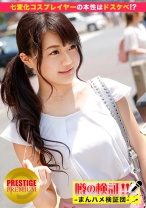 噂の検証!「地方から来たカワイイ田舎娘はヤレるのか?」 episode.12 何も知らない北海道の素朴娘を一日追跡調査と称して…。 in 渋谷