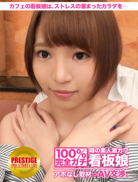 カノンちゃん 18歳 カフェ店員