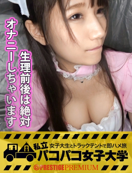もも 19歳 女子大生(社会学部1年)