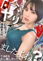 問題の新シリーズ爆誕！！美女を相手になし崩し的にセックスに持ち込む色んな意味でギリギリの内容ですwww初回は引き締まった体にぷるぷるGカップの圧強めギャルちゃんですwww