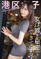 【女は嘘と秘密でできている】身体、視線、ワードチョイス、全てで男を本気にさせる。当然、メチャクチャエロい事も彼女の魅力の1つに過ぎないのだろうか。【あざとさの念動力】