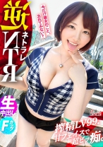 天使な小悪魔！こう見えて超ビッ痴GAL。持ち前の明るさで男と即距離詰め、ち●ぽにも語りかける様に自然な流れで他人(ひと)の男をいとも簡単に…禁断の寝取りドキュメント！！よく笑う彼女は攻めるのもM男も大好き。まさに逆ナンのために舞い降りたような彼女。余裕そうな表情で彼女持ちの男のち●ぽで遊ぶが最後には立場逆転で潮を噴きながら喘ぎ散らかし…！？【NTRリバース】
