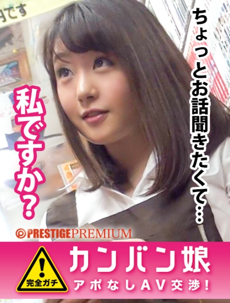 深瀬みみ 22歳 リサイクルショップバイト