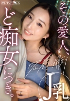 【Jカップ痴女に搾り取られる】【生ハメ中出し】アプリで出会った爆乳人妻。破壊力が凄すぎるダイナマイトBODY。街中でも構わず俺の乳首やち●こを弄ってくるど痴女。獲物をいたぶるように男を責めてはま●こを濡らし興奮するど変態。空っぽになるまで搾り取られるように中出し。【独身男性(ワンちゃん)×富裕層既婚女性】【密会ナマハメ撮り】case.5