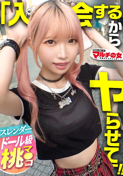 ピンピン勃ちくび【ラブドール級桃色マ●コ】【美桃尻の極小キツマン】竹下通りの今ドキの子。「病気を予言してくれて!」「先生って呼んでて、師匠みたいな」とスゴい予言者にみてもらうには50万必要らしくwwテキトーに話に乗っかり説得ホテイン。華奢ボディを押さえつけカラダ中を弄ると、ピン勃ち乳首出現。触れただけで「あっ///」過剰に反応する雑魚チクビwカメラに困惑するもマ●コはピチャピチャと音を鳴らし…美桃尻に世直しぶっ壊れピストン!!:case.41