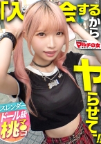 ピンピン勃ちくび【ラブドール級桃色マ●コ】【美桃尻の極小キツマン】竹下通りの今ドキの子。「病気を予言してくれて！」「先生って呼んでて、師匠みたいな」とスゴい予言者にみてもらうには50万必要らしくwwテキトーに話に乗っかり説得ホテイン。華奢ボディを押さえつけカラダ中を弄ると、ピン勃ち乳首出現。触れただけで「あっ///」過剰に反応する雑魚チクビwカメラに困惑するもマ●コはピチャピチャと音を鳴らし…美桃尻に世直しぶっ壊れピストン！！：case.41