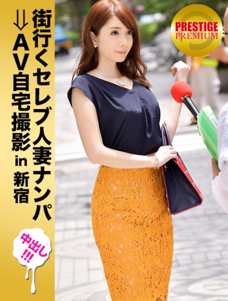 街行くセレブ人妻をナンパしてAV自宅撮影！⇒中出し性交！ celeb.37 豪華自宅のリビングを徹底的に汚しながら中出しセックス！ in 新宿