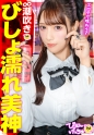 【無限潮吹きで1919アクメ！】好きぴのためにおマ●コATM！こんな美人が男のために股を開いてお金を稼ぎ、初対面のおじのち●ぽでイキまくり！前戯で潮吹きブシャwwwおち●ぽハメても潮吹きブシャwww大人数の前でも潮吹きブシャシャwwww本当に何回潮吹きしたか分からないくらいにイキまくり！【港区系×ぴえん系のハイブリッド潮吹き美神】