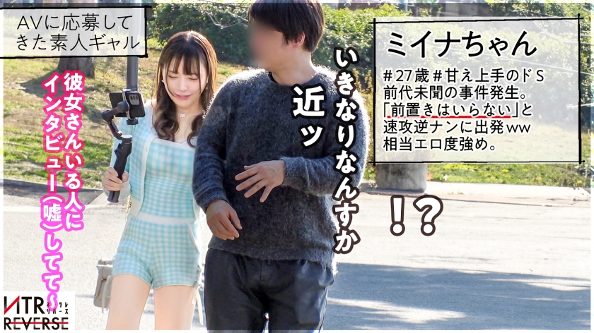 【この可愛さでデカチン「丸呑み」します。】ち●ぽも心も翻弄し丸呑みしてしまう蜜蛇-ミツジャ-降臨。禁断の寝取りドキュメント！！超メロくて可愛いからと言って一瞬でも隙を見せれば飛んでくるキス、そして舌技。喉奥まで咥え込むエロすぎるセルフイラマ。その顔の小ささで？顎外してます？(笑)あまりに甘すぎる誘惑に大切な彼女より優先してしまう…背徳の蜜に呑まれていく…【NTRリバース】 画像1