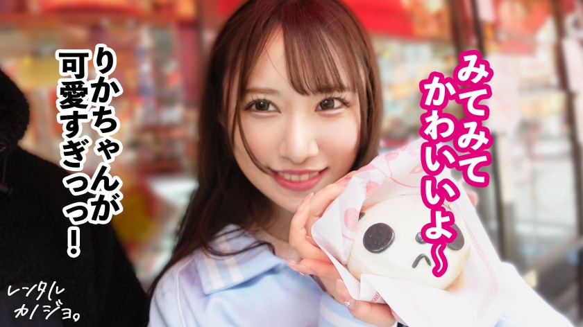 【アイドル級美少女】アイドル級!顔面つよつよ美少女!りかちゃんを彼女としてレンタル!口説き落として本来禁止のエロ行為までヤリまくった一部始終を完全REC!スレンダーなのにぷりんっと主張する桃尻とEカップのおっぱいがマジでシコい。どこ触っても感度大抜群!!「すきぃすきぃすきぃ!!!」って何度もキスしながら小刻みにイキまくるすきすき大絶頂!!可愛いパイパンおま●こに大量中出しまで!!【レンタルカノジョ】 画像3